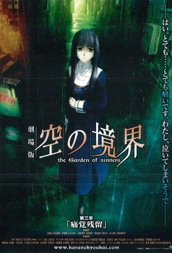 Amazon.com: Kara no Kyoukai: The Garden of Sinners Poster Movie